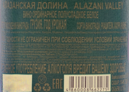 Вино МАТЬ ГРУЗИИ Алазанская долина ординарное белое полусладкое, 0.75л, фото