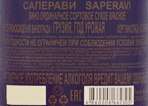 Вино МАТЬ ГРУЗИИ Саперави красное сухое, 0.75л, фотография