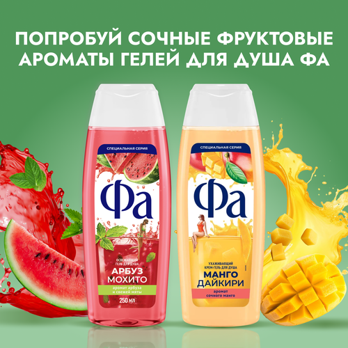 Гель для душа ФА Манго и дайкири, 250мл, изображение
