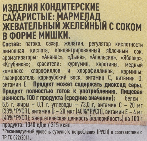 Мармелад жевательный МАРМИ с соком в форме мишки, 250г, изображение