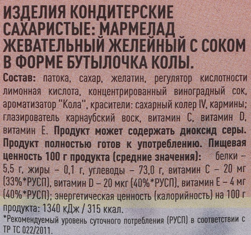 Мармелад жевательный МАРМИ с соком в форме бутылочки колы, 250г, детальное фото