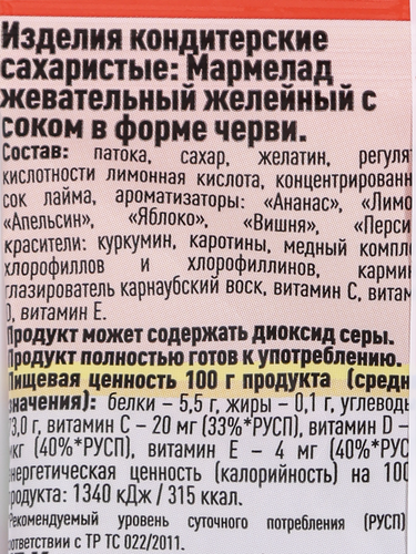 Мармелад жевательный МАРМИ с соком в форме червяков, 100г, изображение