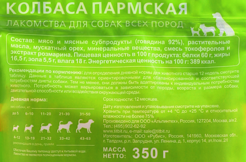 Лакомство для собак TITBIT Колбаса Пармская, для всех пород, 350г, фото