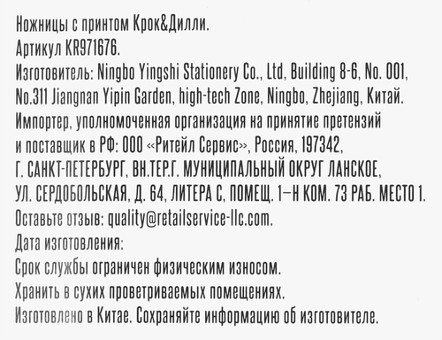 Ножницы КРОК&ДИЛЛИ с принтом, Арт. KR971676, фото