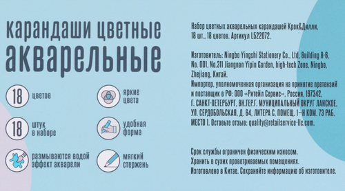 Набор цветных карандашей КРОК&ДИЛЛИ акварельные, 18 цветов, Арт. L522072, картинка