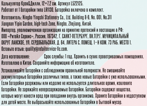 Калькулятор КРОК&ДИЛЛИ 12х7,2см, Арт. L522125, изображение