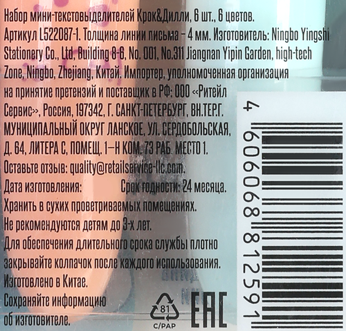 Набор мини-текстовыделителей КРОК&ДИЛЛИ 6 цветов, Арт. L522087-1, 6шт, фотография
