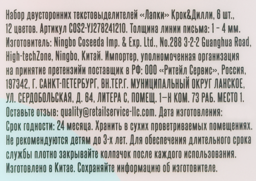 Набор текстовыделителей КРОК&ДИЛЛИ Лапки, двусторонние, 12 цветов, 6шт, изображение