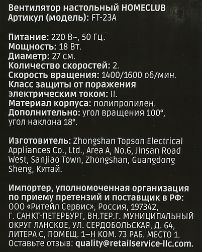 Вентилятор настольный HOMECLUB, Арт. FT-23A, картинка