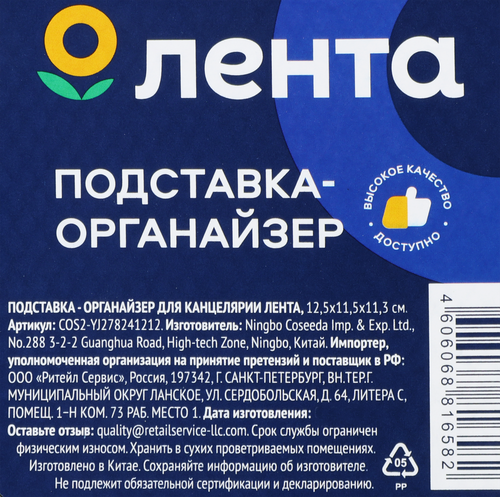 Подставка для канцелярии ЛЕНТА 12,5х11,5х11,3см, Арт. COS2-YJ278241212, детальное фото