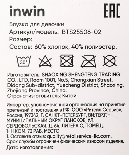 Блузка для девочки INWIN Kids, белая, Арт. BTS25506-02, фотография