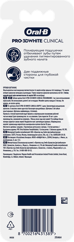Зубная щетка ORAL-B PRO 3D White Clinical Отбеливание, детальное фото