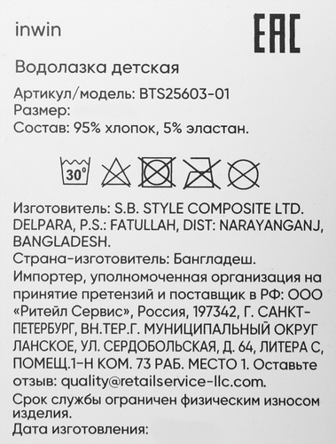 Водолазка детская INWIN Kids, белая, Арт. BTS25603-01, крупный план