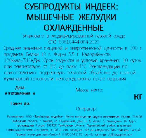 Желудки индейки ПАВА ПАВА, 500г, вид