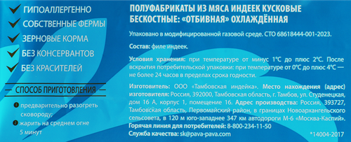 Отбивная из филе грудки индейки ПАВА ПАВА, 300г, картинка