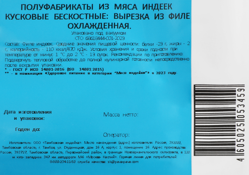 Филе грудки индейки ПАВА ПАВА вырезка, 800г, картинка