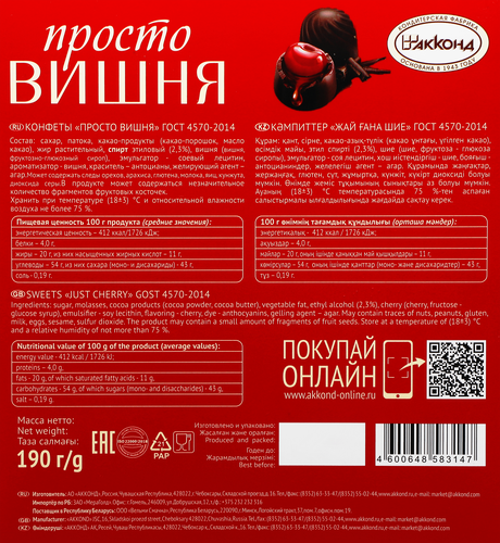 Конфеты АККОНД Просто вишня, 190г, детальное фото