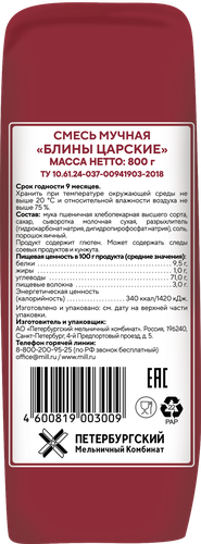 Смесь для приготовления КУДЕСНИЦА Блины, 800г, изображение
