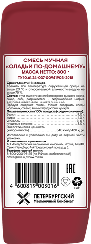 Смесь для приготовления КУДЕСНИЦА Оладьи, 800г, изображение