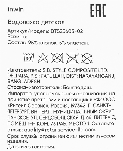 Водолазка детская INWIN Kids, цвет серый меланж, Арт. BTS25603-02, крупный план
