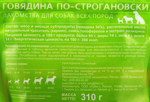 Лакомство для собак TITBIT Говядина по-строгановски, выгодная упаковка 
XXL, для всех пород, 310г, вид