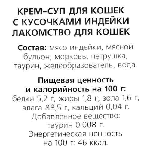 Лакомство для кошек TITBIT Индейка, 40г, крупный план