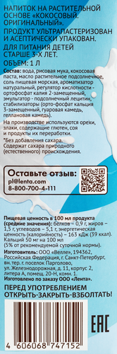 Напиток ЛЕНТА LIFE Кокосовый оригинальный, 1000мл, детальное фото