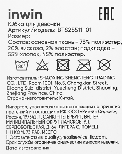 Юбка для девочки INWIN Kids, синяя, Арт. BTS25511-01, вид