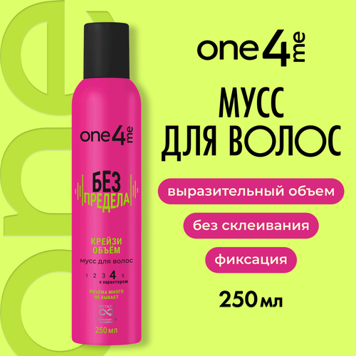 Мусс для волос ONE4ME Без предела, 250мл, крупный план
