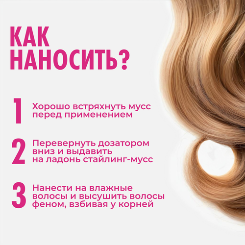 Мусс для волос ONE4ME Без предела, 250мл, картинка