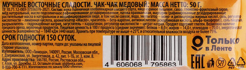 Чак-чак DELISSE Медовый, 50г, вид