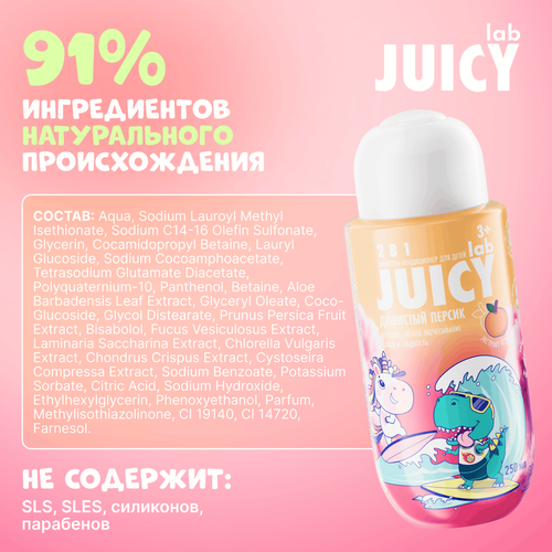 Шампунь-кондиционер детский JUICY LAB 2в1 Персик, 250мл, фотография