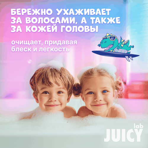 Шампунь-кондиционер детский JUICY LAB 2в1 Арбуз, 250мл, крупный план