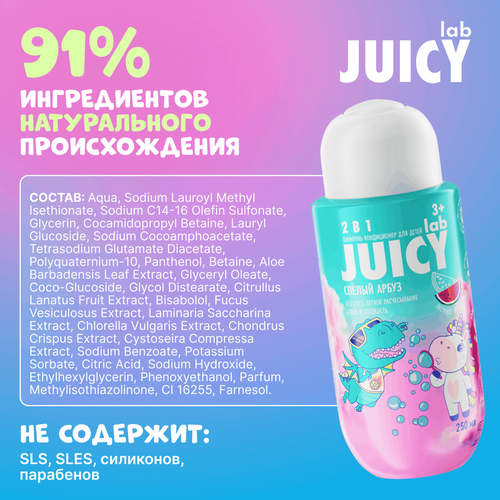 Шампунь-кондиционер детский JUICY LAB 2в1 Арбуз, 250мл, вид