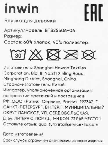 Блузка для девочки INWIN Kids, белая, Арт. BTS25506-06, вид