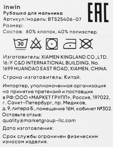 Рубашка для мальчика INWIN Kids, голубая, Арт. BTS25406-07, крупный план