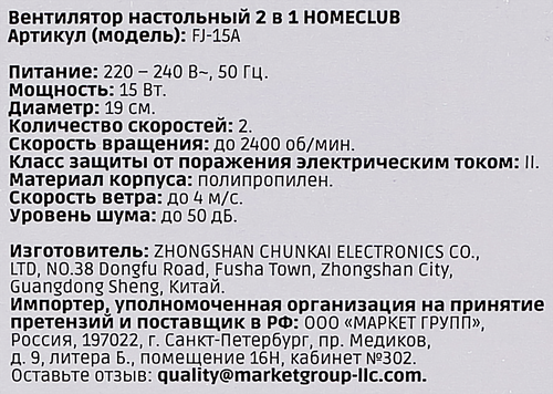 Вентилятор настольный HOMECLUB 2в1, с прищепкой, Арт. FJ-15A, изображение