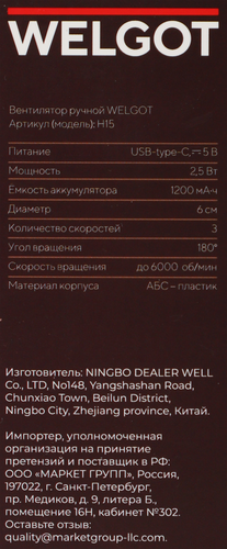 Вентилятор портативный WELGOT, Арт. H15, крупный план