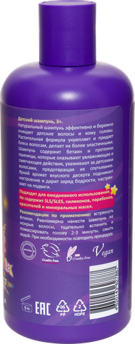 Шампунь детский LEVRANA Кенди Фантастик 3+, 300мл, фото