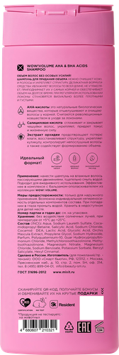 Шампунь MIXIT Wow volume aha&bha acids, 400мл, вид