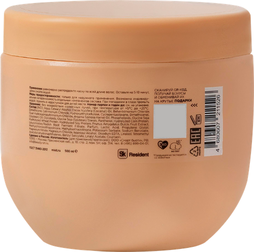 Маска для волос MIXIT Re:start Keratin Mask, 500мл, фото