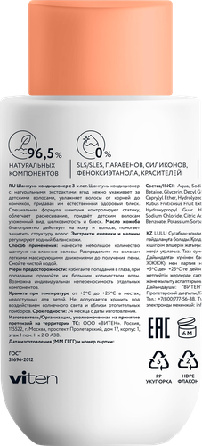 Шампунь-кондиционер детский LULU 3+, 300мл, крупный план