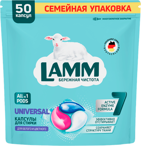Капсулы для стирки LAMM Universal, 50шт, картинка