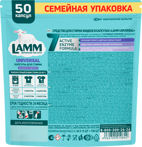 Капсулы для стирки LAMM Universal, 50шт, крупный план