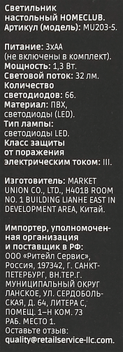 Светильник настольный HOMECLUB Облако, Арт. MU203-5, изображение