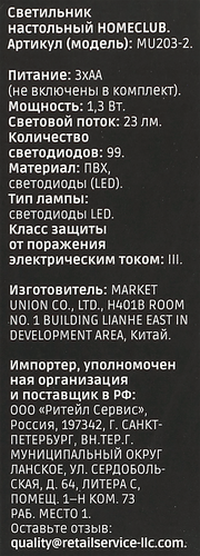 Светильник настольный HOMECLUB Планета, Арт. MU203-2, фотография