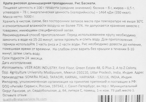Рис INDI-VEER Басмати, 5кг, картинка