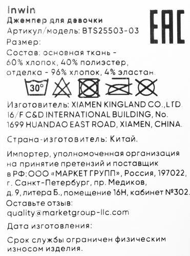 Джемпер для девочки INWIN Kids, синий, Арт. BTS25503-03, фото