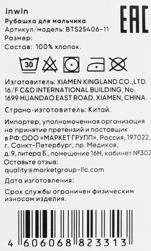 Рубашка для мальчика INWIN Kids, белая, Арт. BTS25406-11, фотография