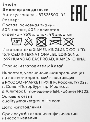Джемпер для девочки INWIN Kids, голубой, Арт. BTS25503-02, фотография